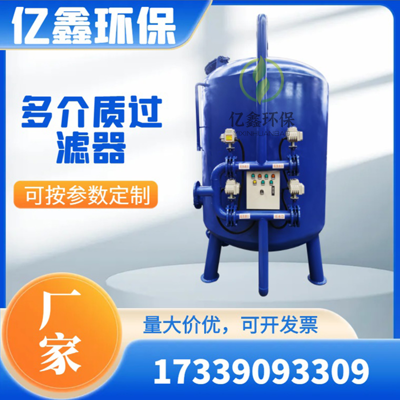 石英砂过滤器全自动多介质过滤器活性炭锰砂砂滤罐浅层砂过滤器