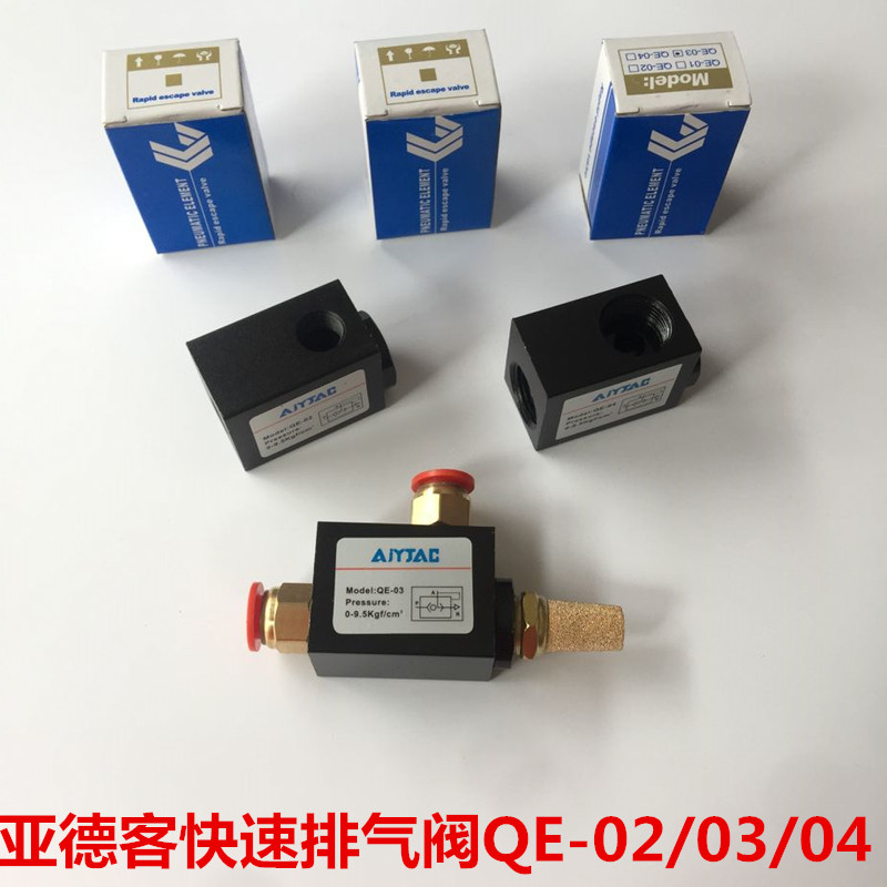 气动快排阀快拍阀qe-04 03 02气缸快速排气急速排气阀放气阀皮碗