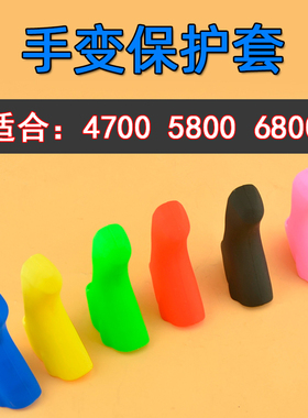公路自行车手变保护胶套 4700 5800 6800 105 UT 硅胶防滑耐磨套