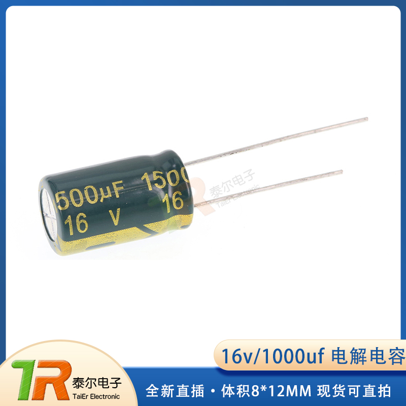 直插电解电容 16v/1000uf 体积8*12MM 1000UF 16V(500个/包=44元)