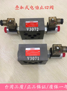 台湾海德信HDX叠加式电动止回阀V3071-20 V3072-20 AC220V DV24V