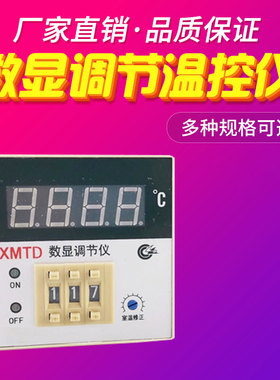 XMT XMTA XMTD XMTE XMTG 数显调节仪 数显温控仪 温度控制器包邮