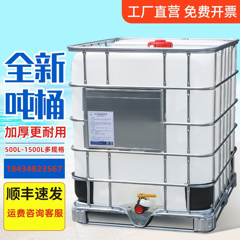 全新吨桶集装食品储水罐