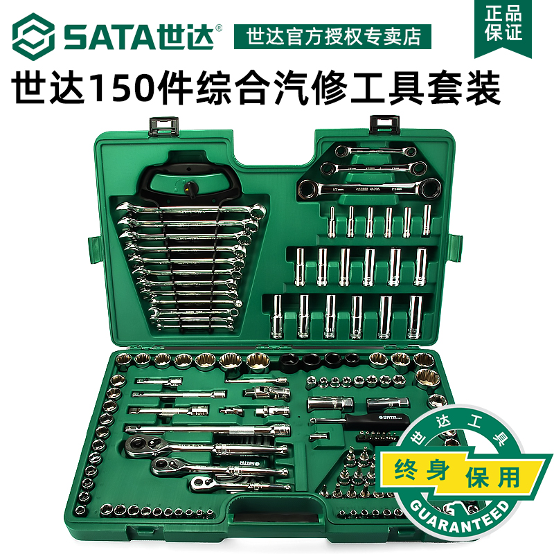 世达汽修工具套装套筒头