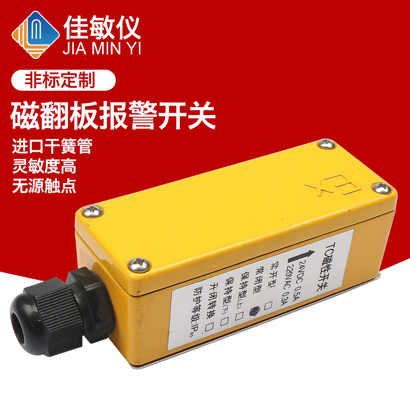 磁翻板液位计报警开关磁性保持限位开关防爆感应液位控制XQ发讯器