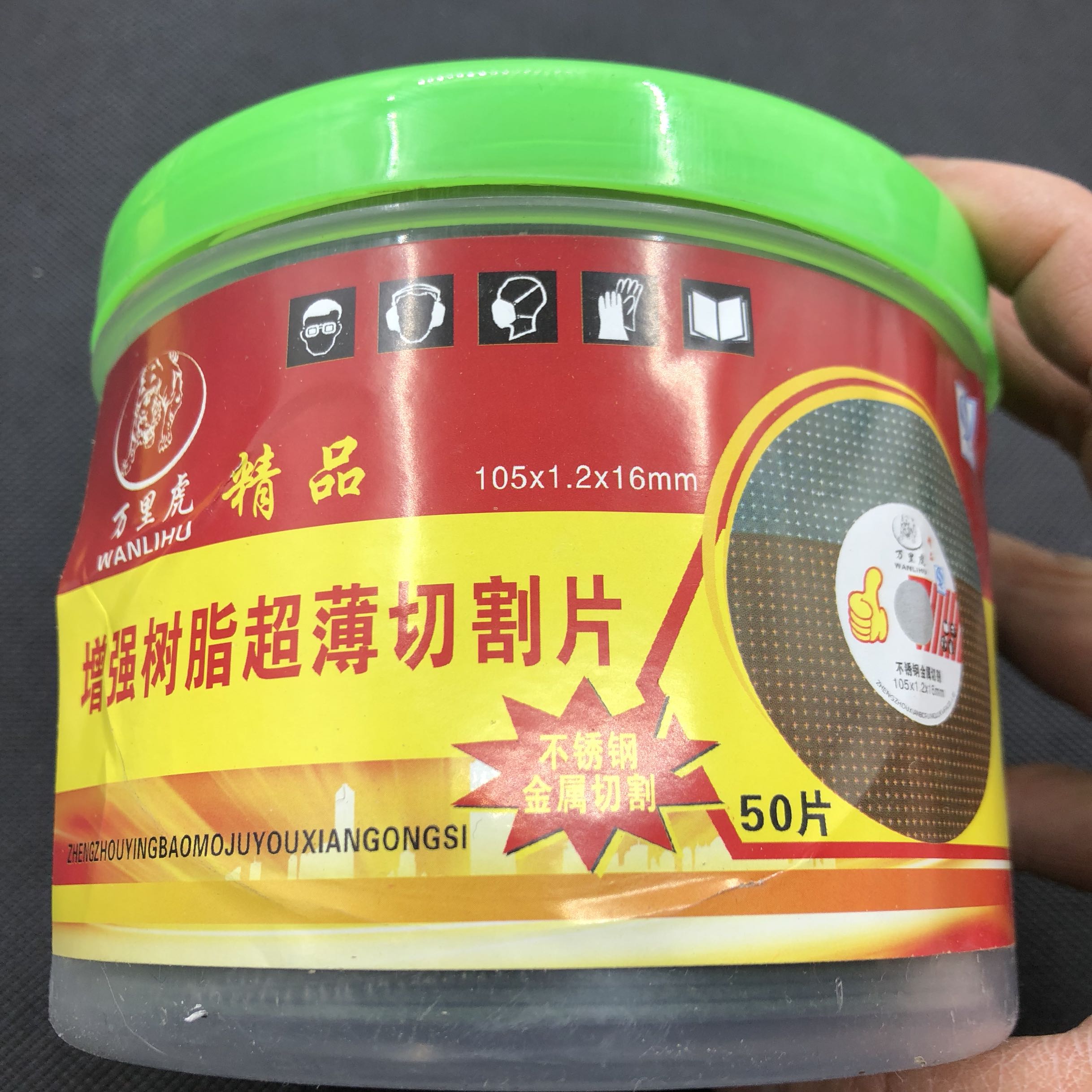 万里虎双网切割片不绣钢