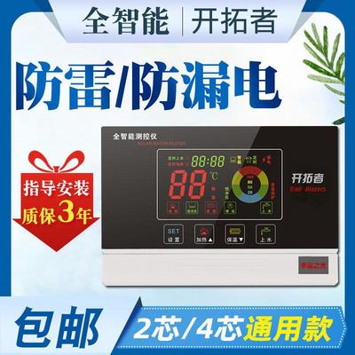 开拓者太阳能自动上水控制器显示器测控仪通用性仪表1500-3000瓦