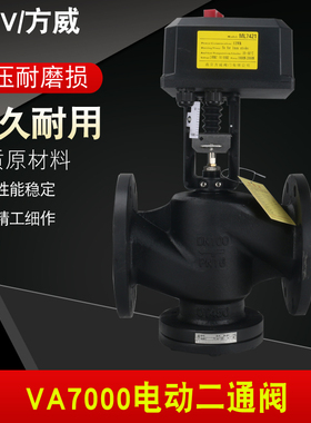 VA7000 VB7200电动二通阀比例积分调节阀门 DN65 80 100 150 200