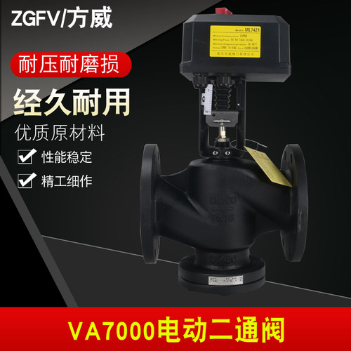 VA7000 VB7200电动二通阀比例积分调节阀门 DN65 80 100 150 200