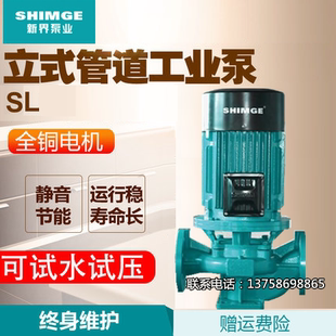 管道泵SL50口径冷热水浴室增压泵锅炉循环泵离心泵水泵 新界立式