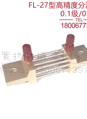 西崎超光0.1级0.2级分流器FL-27 400A500A600A75mV高精度分流器