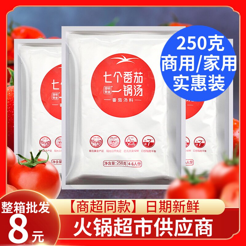 澄明要得七个番茄一锅汤250g番茄火锅底料酱商用牛腩米线麻辣烫料