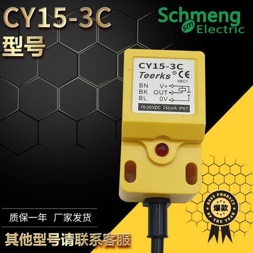 进口芯片方形接近开关CY15-3C传感器直流3线三线NPN常开质保一年
