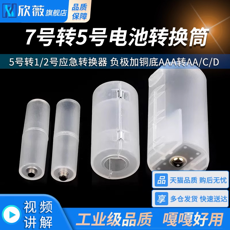 7号转5号电池转换筒5号转1/2号应急转换器 负极加铜底AAA转AA/C/D