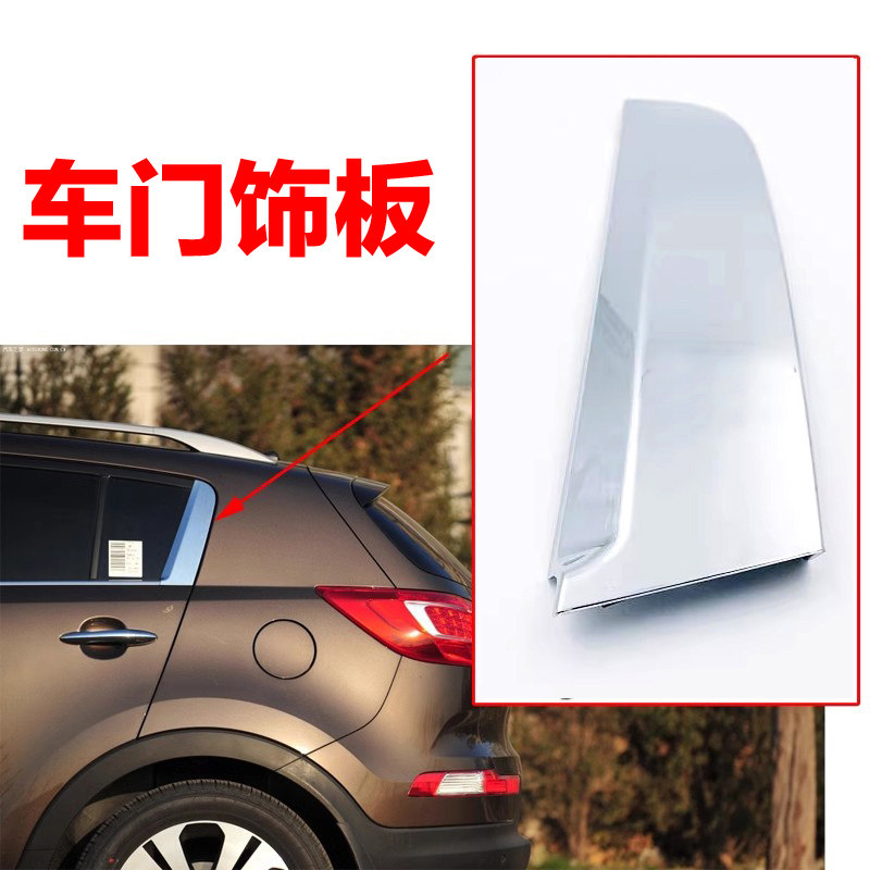 适配起亚智跑后车窗立柱饰扳三角饰扳电镀亮条装饰条替换原车