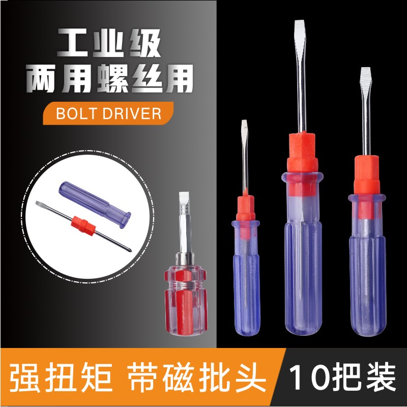 迷你改锥螺丝批一字十字螺丝刀两用螺丝起子防滑家用工具带强磁