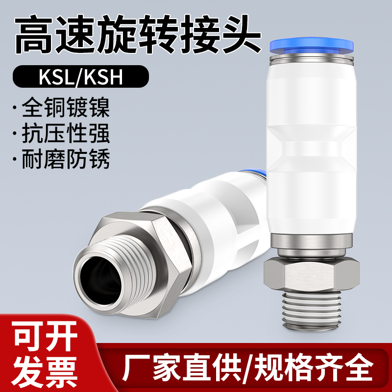 气动高速旋转接头360度万向旋转气管弯头KSL4/6/8/10-M5/M6/01S