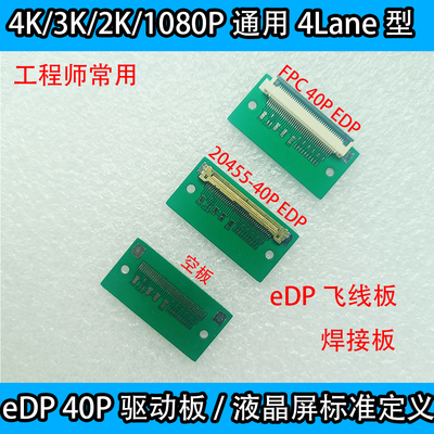飞线板驱动笔记本液晶屏