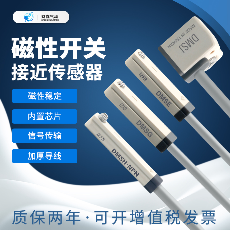 电子式感应磁性开关亚德