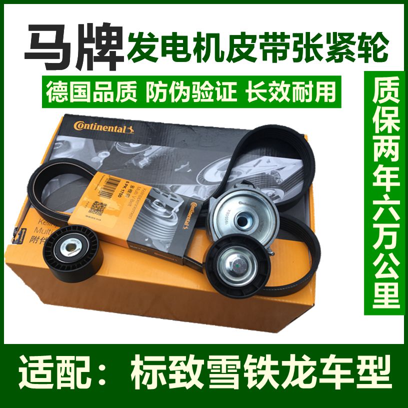 马牌适配世嘉凯旋标致志