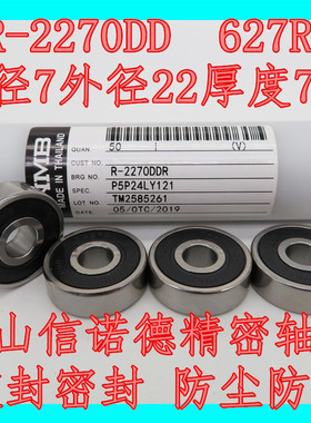 NMB进口轴承 R-2270DD 7*22*7mm 627DD 627RS 高速精密 胶封防尘