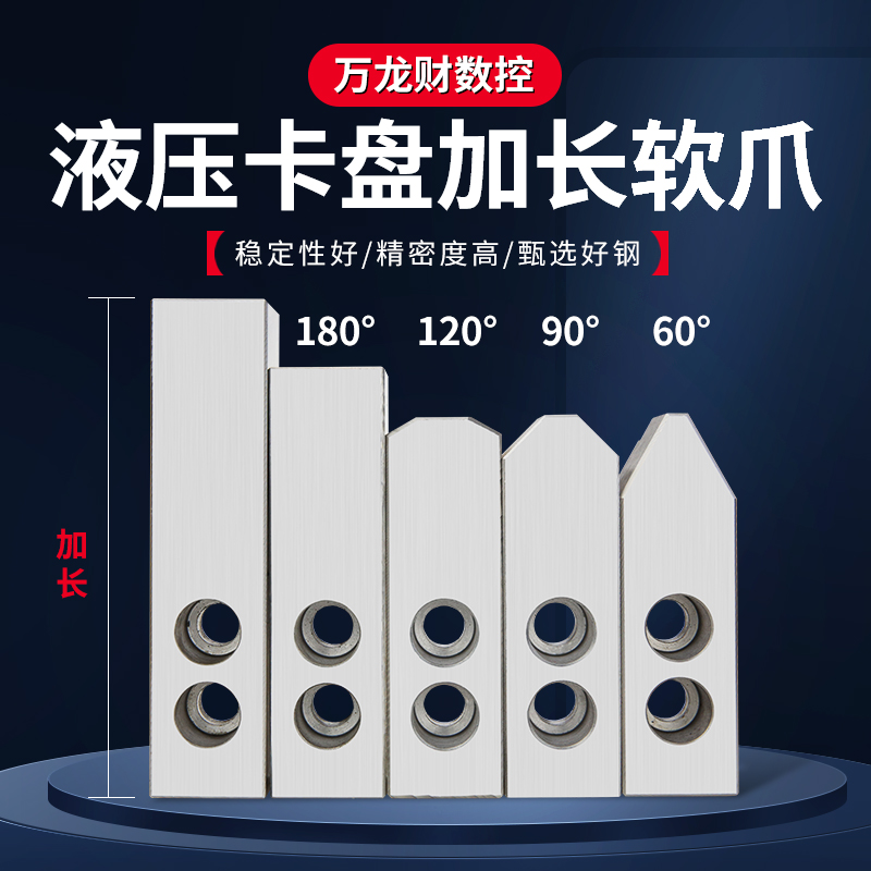 液压卡盘加长软爪油三生
