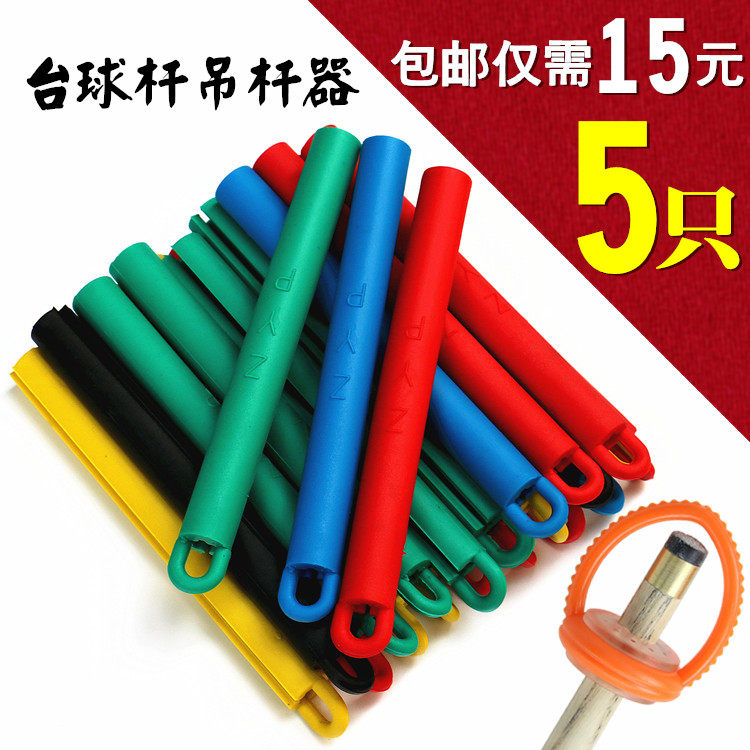 斯诺克黑8英式九球台球桌球杆专用吊杆器 通用型桌球台橡胶挂杆套