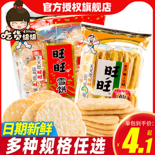 旺旺仙贝52g*3包雪饼雪米饼大米饼休闲食品膨化零食下午茶小吃