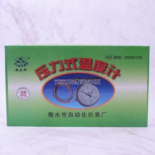 铁头牌压力式温度计测油