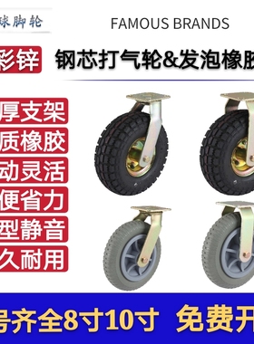 环球牌EH09镀彩锌平底充气脚轮钢芯打气橡胶轮/发泡轮8寸10寸