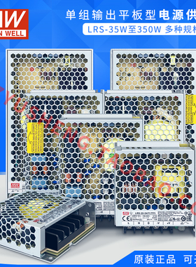 明纬开关电源LRS系列35W50W75W100WLRS-150W200WLRS-350W多种规格