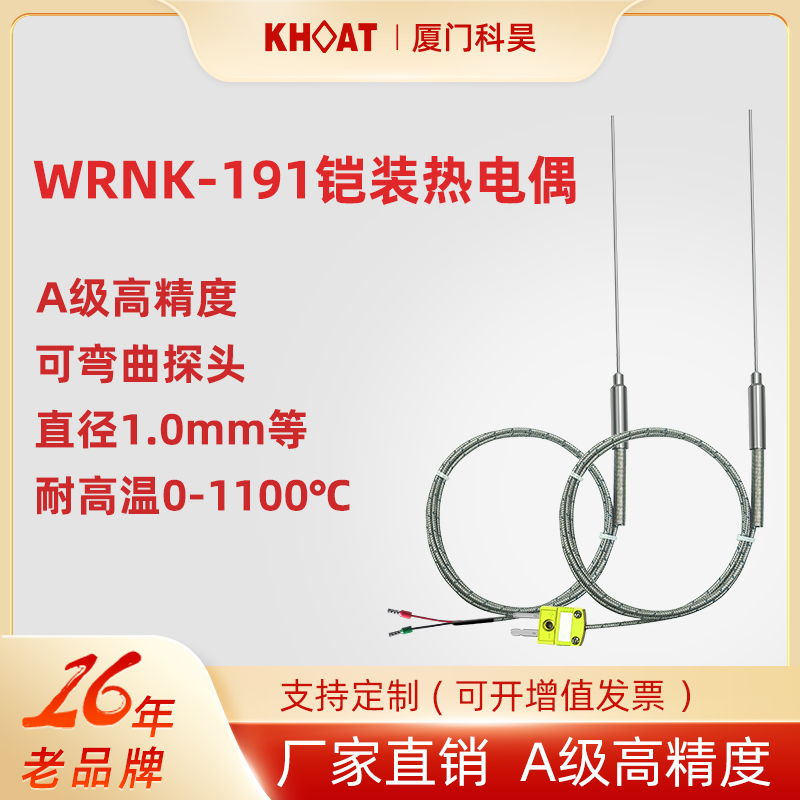 型铠装热电偶探针温度传