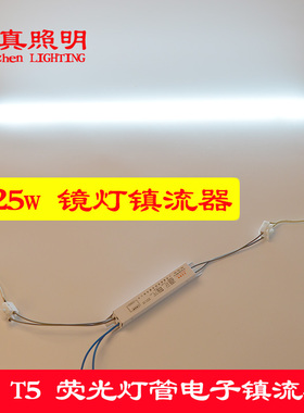 真真照明ZZ-YZT4T5灯管电子镇流器荧光14w18w21w24w电子整流器