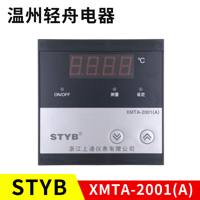 厂家直销STYB上通仪表数显调节仪温控器温度表XMTA-2001(A)