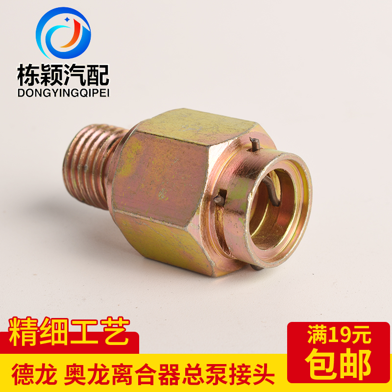 货车汽奥龙德离合器总泵