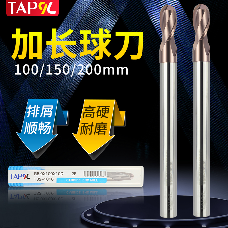 球头铣刀加长型度钨钢刃
