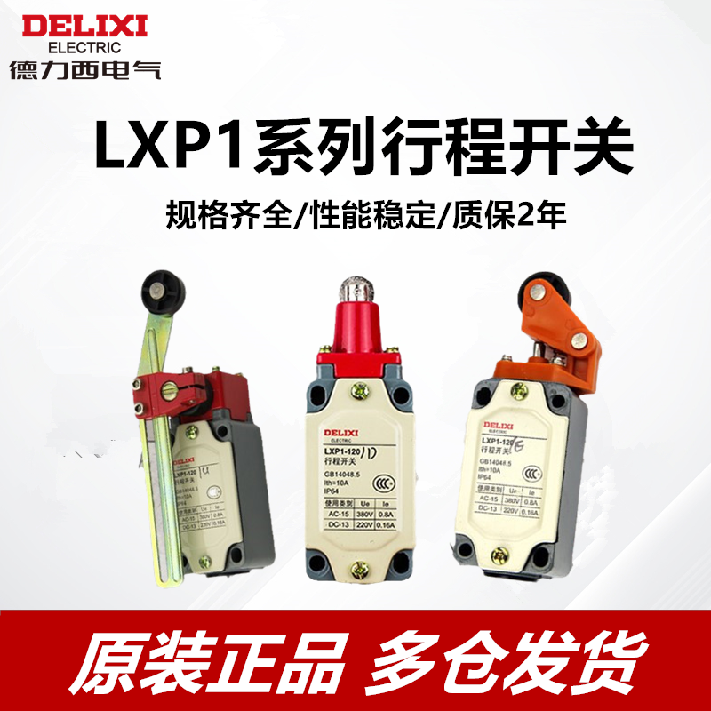 德力西行程开关LXP1-120系列自动复位微动限位开关长度可调角杠杆