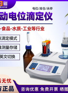 上海雷磁自动电位滴定仪ZD-2 ZDJ-5库伦滴定数显容量点位氧化还原
