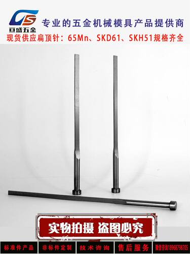 刚标准现货模具扁顶针非