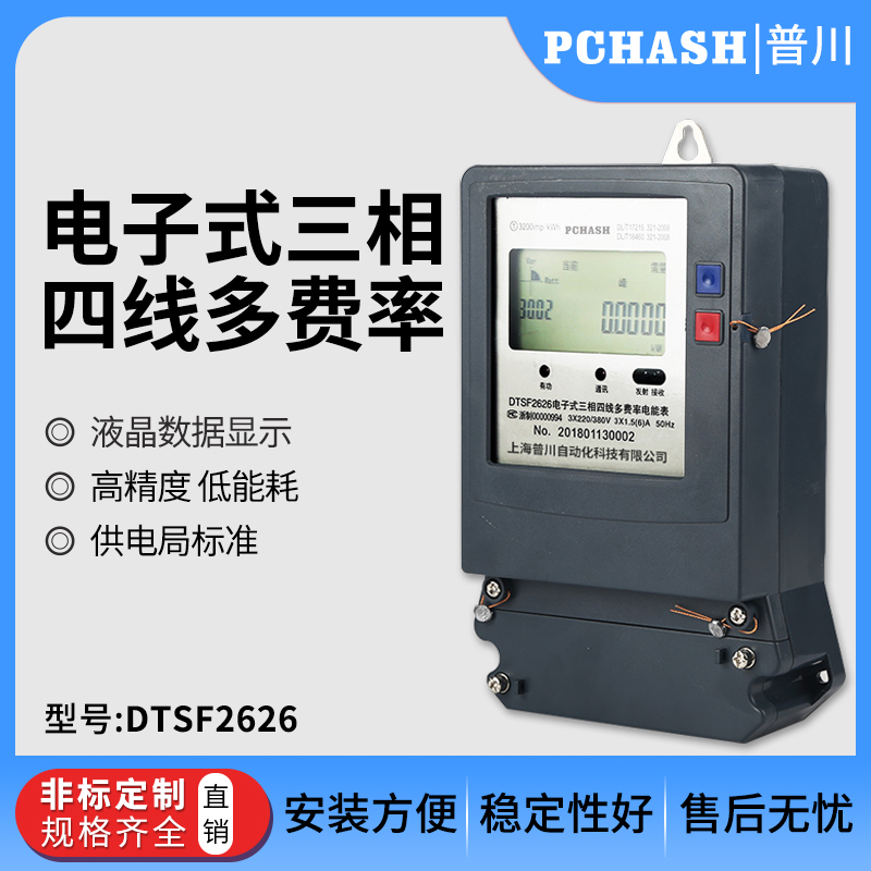 单三相分时电能表四线子
