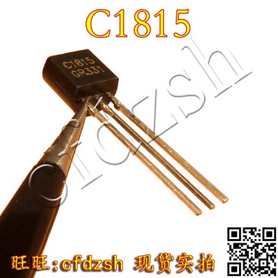 【拍1件发20个】三极管 C1815 TO-92封装 全新原装