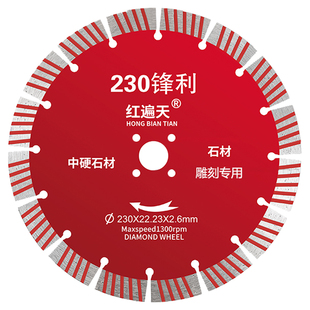 红遍天品牌切割片金刚石锯片230开槽片片250石材片210开槽切割片