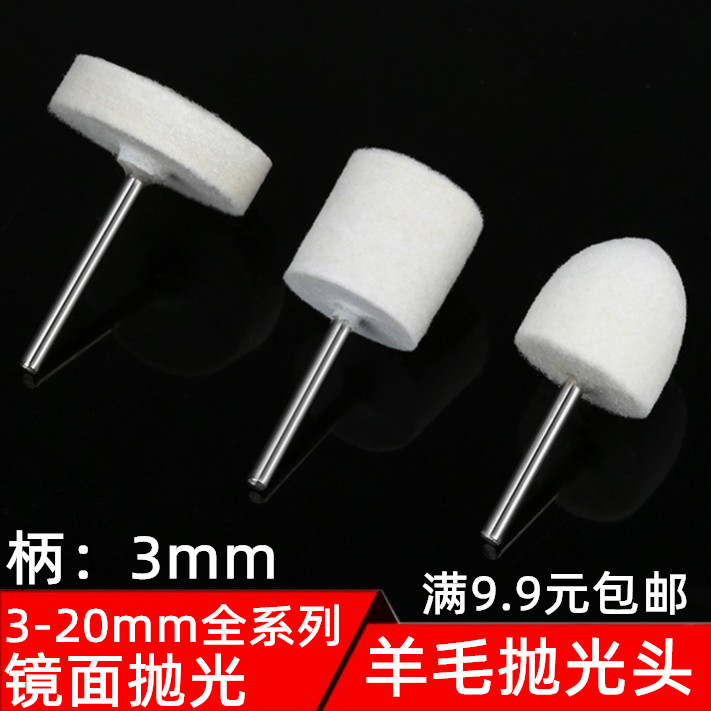金属玉石玉器珠宝镜面抛光打磨头  圆柱柔软羊毛抛光轮电磨头 轮