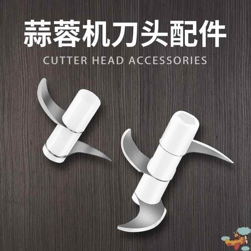 电动蒜蓉机不锈钢刀头小型绞肉料理机多功能辅食机捣蒜泥备用刀片