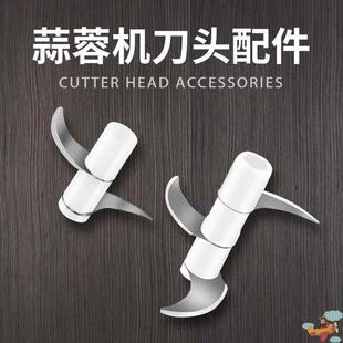 电动蒜蓉机不锈钢刀头小型绞肉料理机多功能辅食机捣蒜泥备用刀片