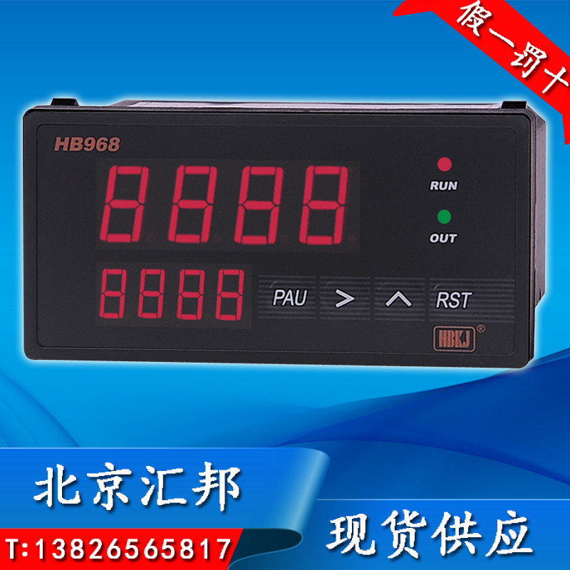hbkj北京汇邦HB968HB484智能双数显计测器计数器时间继电脉冲