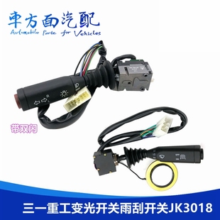 缓速器雨刮开关 适用于三一重工搅拌车组合开关灯光大灯转向变光