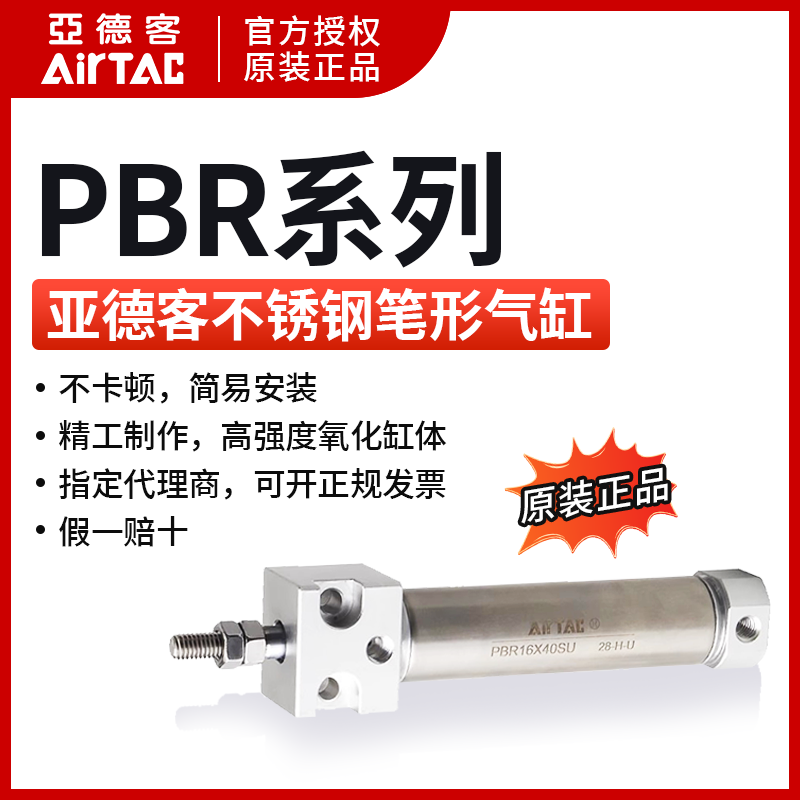 原装亚德客方头不锈钢笔型气缸PBR6X10X15X20X25X30X40X50X60S-UR
