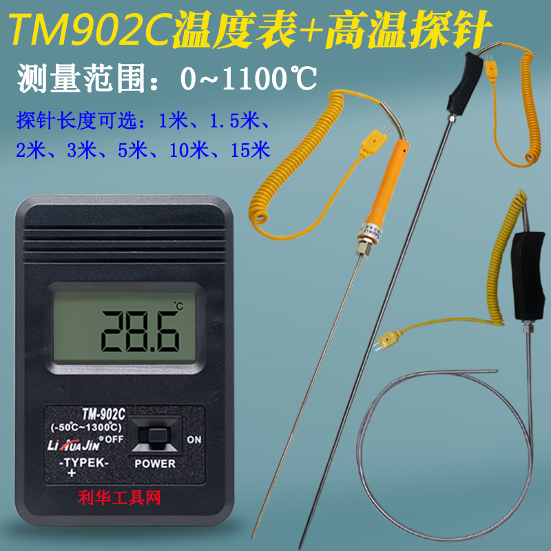 工业测温仪TM902C电子数显测温表k型热电偶187-1米带探头温度表