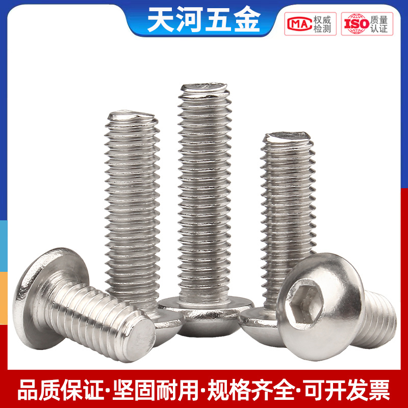 不锈钢圆头内六角螺丝盘